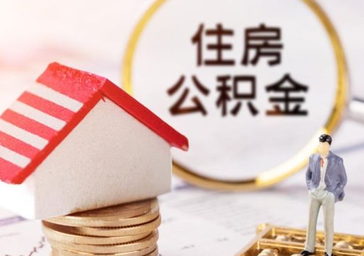 金华离职了封存的公积金怎么提取（离职以后公积金账户封存如何提取公积金）