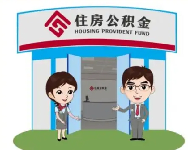 金华商丘公积金贷款的政策（商丘住房公积金能贷款多少钱）
